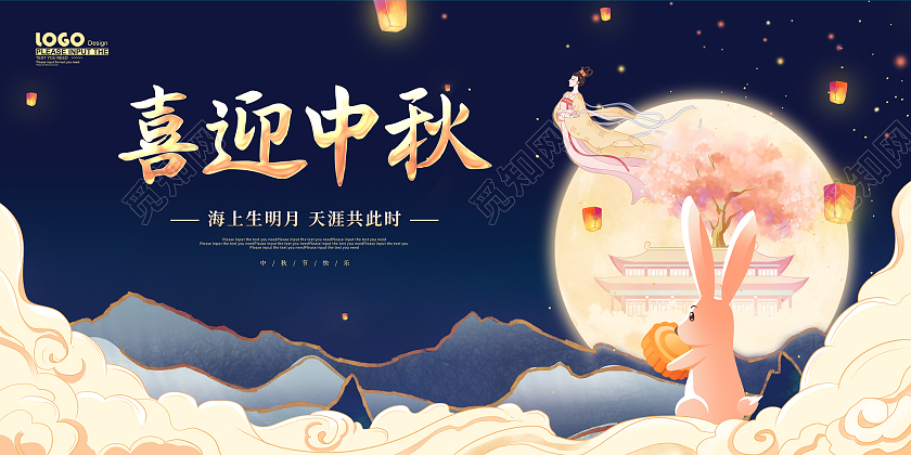 蓝色卡通插画喜迎中秋节日中秋节促销展板