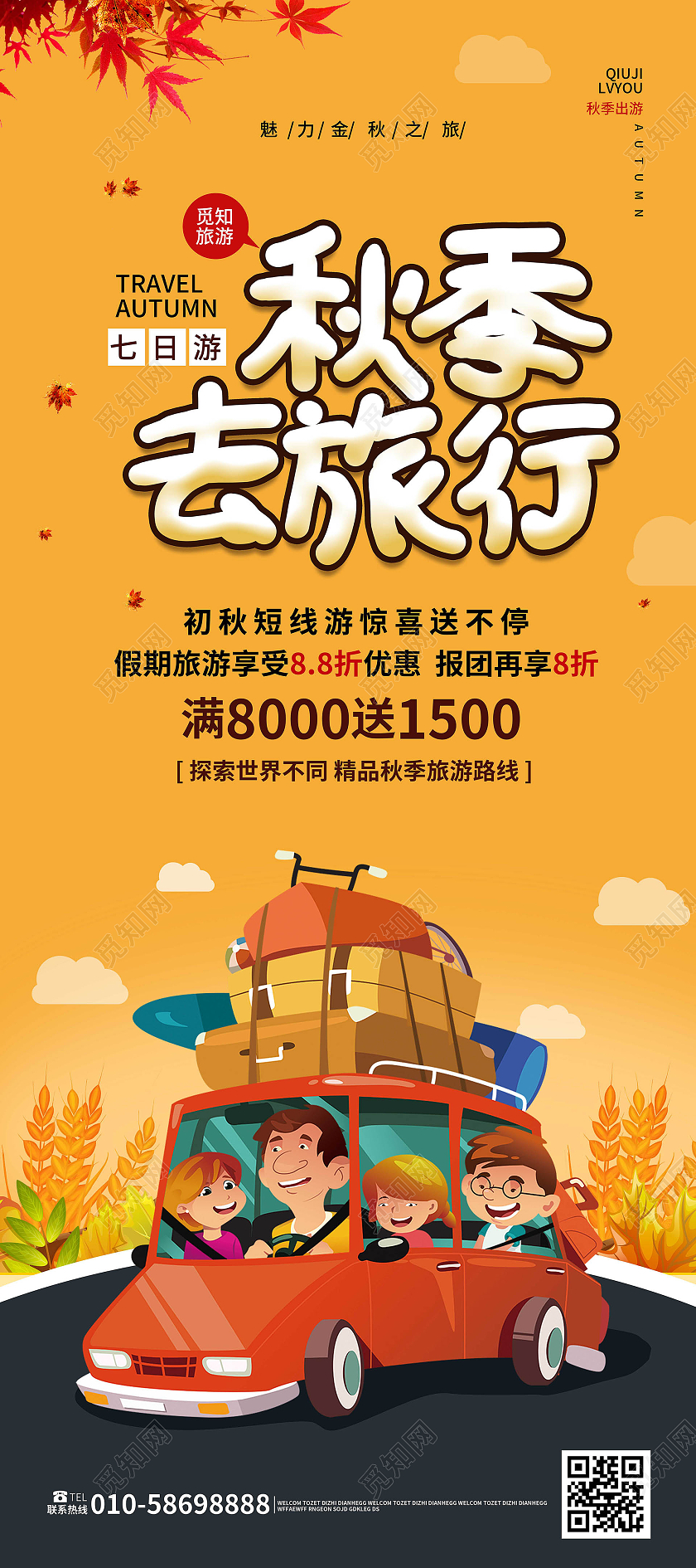 橙色背景创意卡通风格秋季去旅行秋天旅游宣传易拉宝设计秋天展架