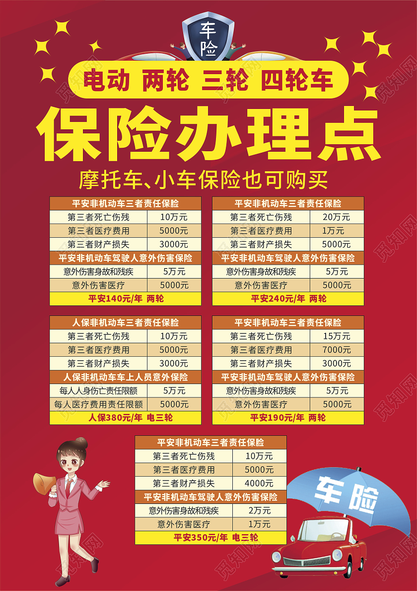 黄色背景汽车电动车车险宣传单车险单页保险办理点电动车宣传单