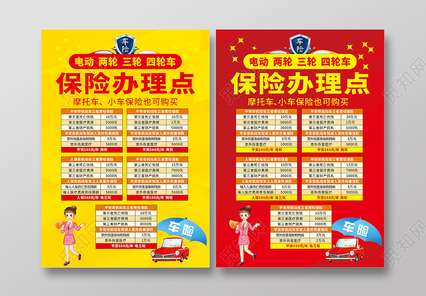 黄色背景汽车电动车车险宣传单车险单页保险办理点电动车宣传单