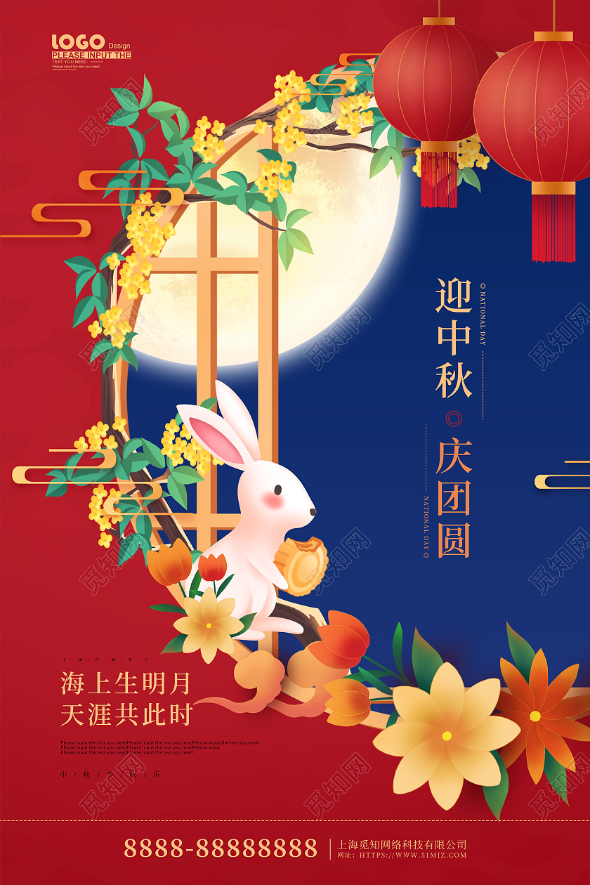 红色卡通插画迎中秋庆团圆活动促销海报