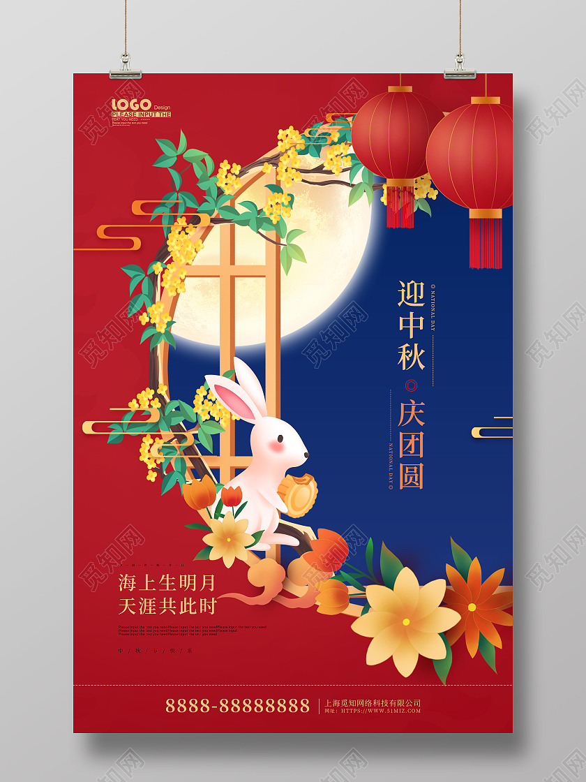 红色卡通插画迎中秋庆团圆活动促销海报
