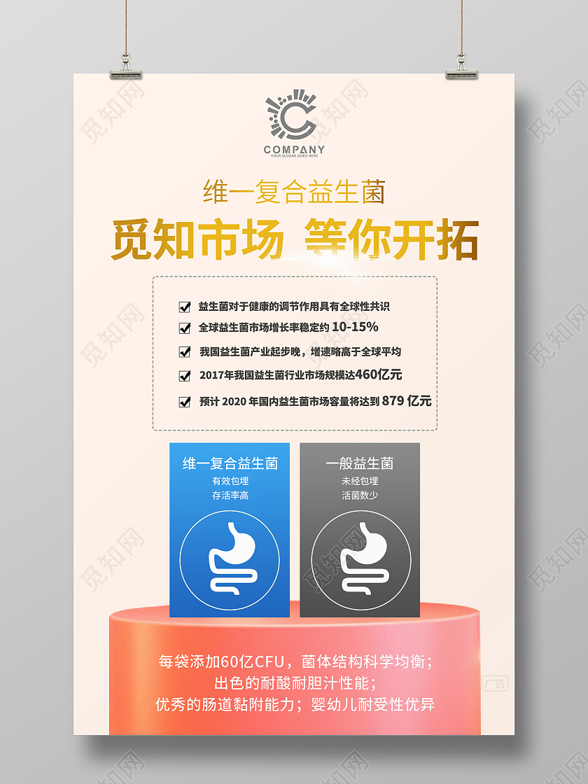 简约大气白色觅知商场等你开拓益生菌益生菌海报