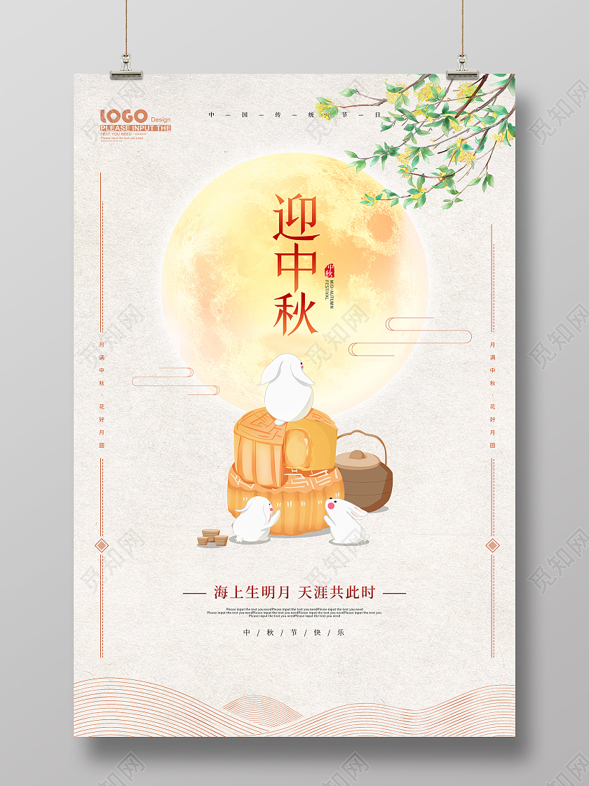 黄色卡通插画迎中秋节日活动促销海报