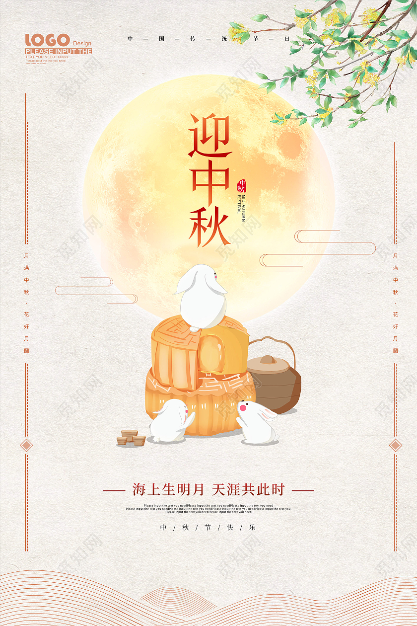 黄色卡通插画迎中秋节日活动促销海报