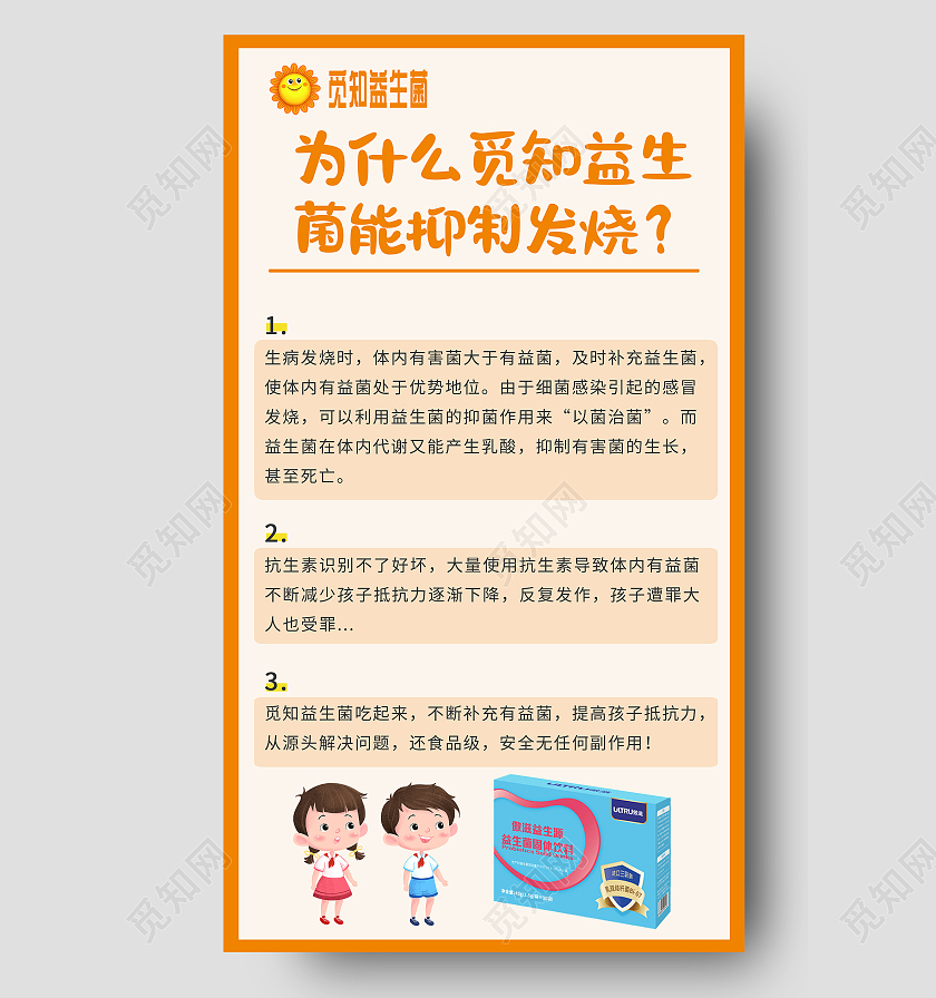 简约大气橘色为什么觅知益生菌能抑制发烧益生菌ui益生菌海报