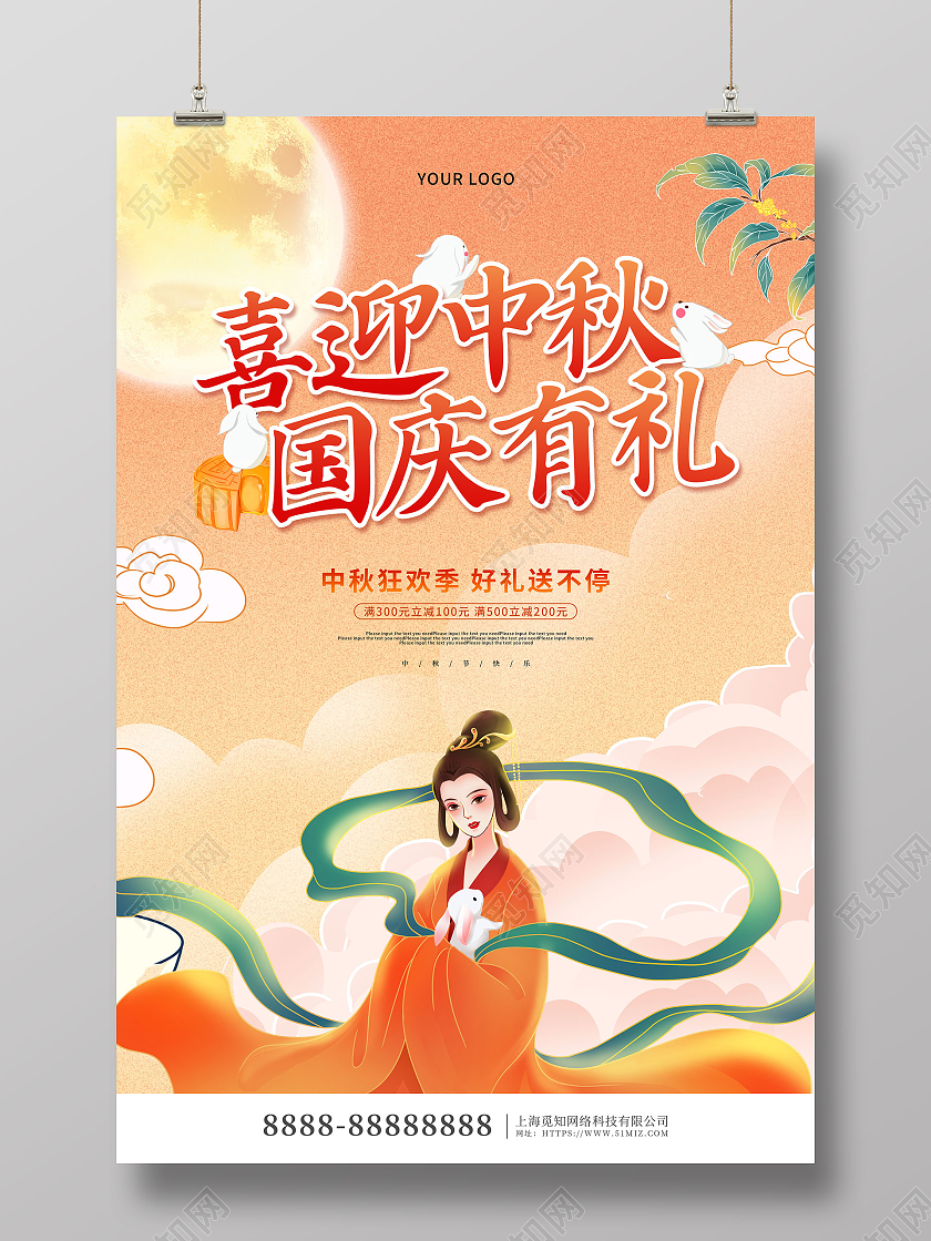 黄色卡通插画喜迎中秋国庆有礼节日促销海报