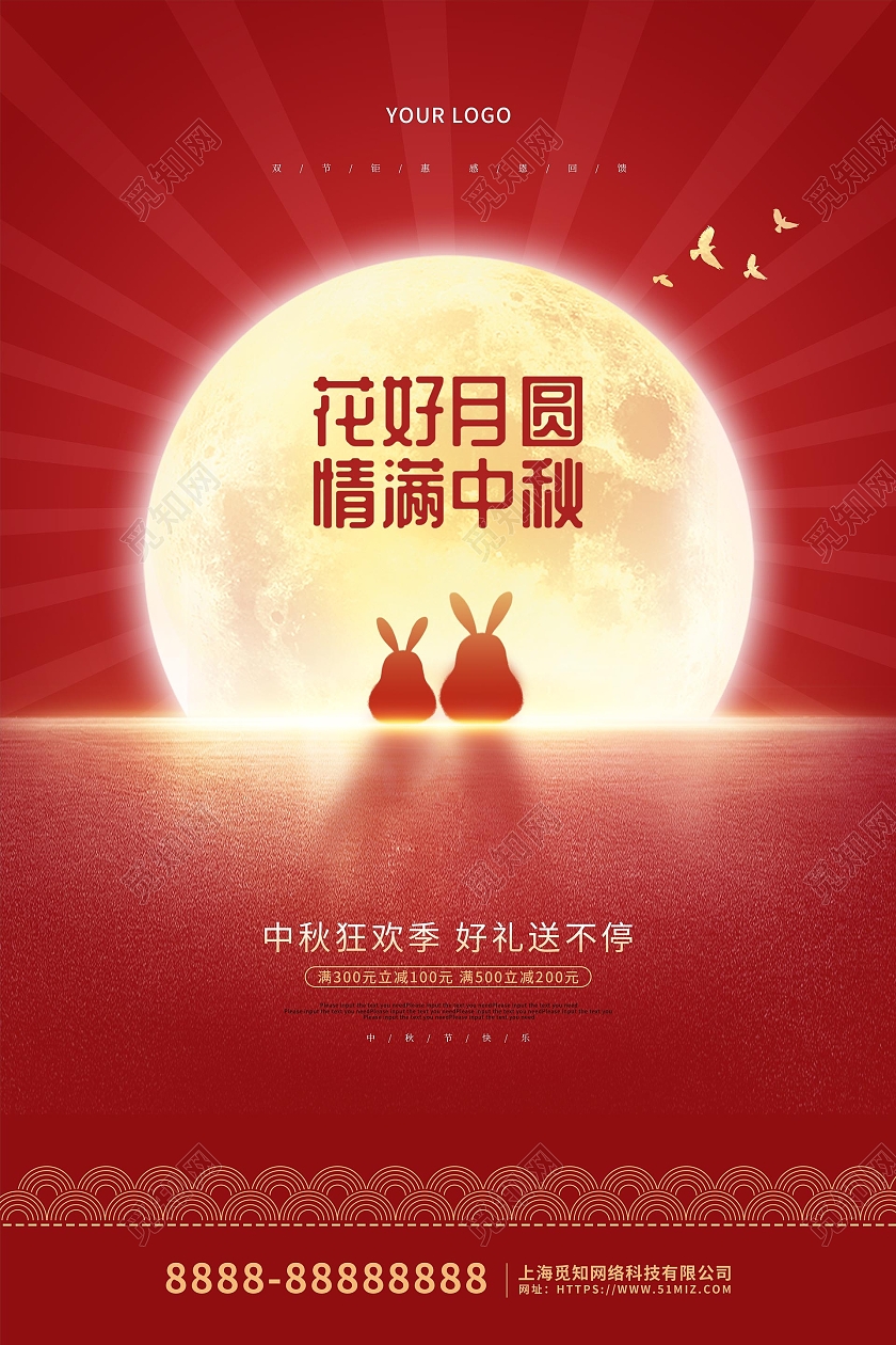 红色卡通剪影风喜迎中秋欢度日海报