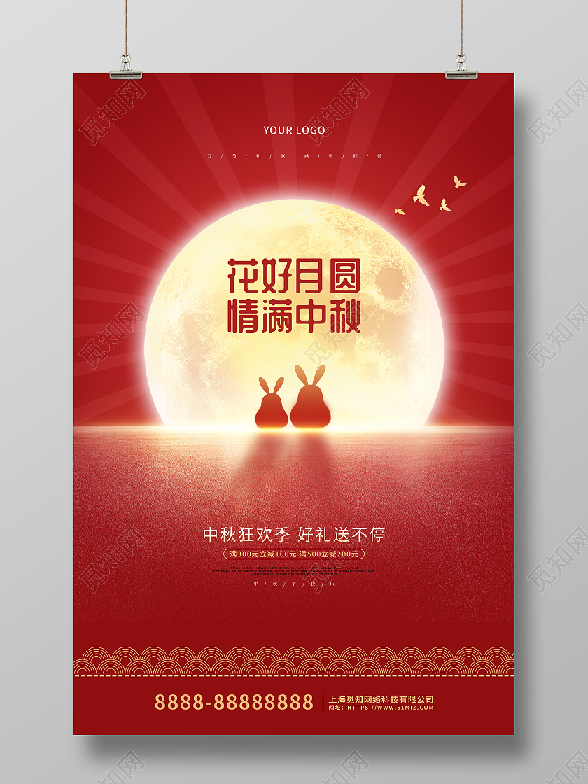 红色卡通剪影风喜迎中秋欢度日海报