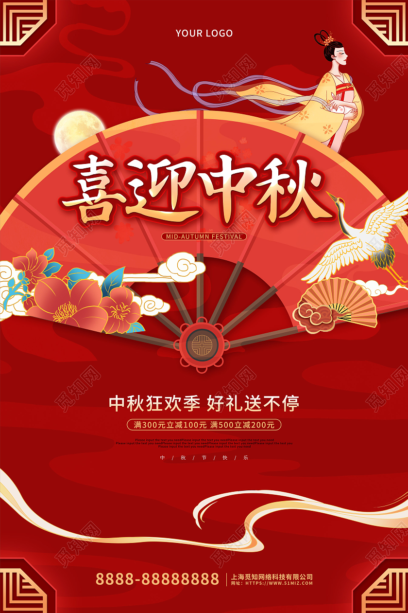 红色插画国潮风喜迎中秋节日活动宣传海报