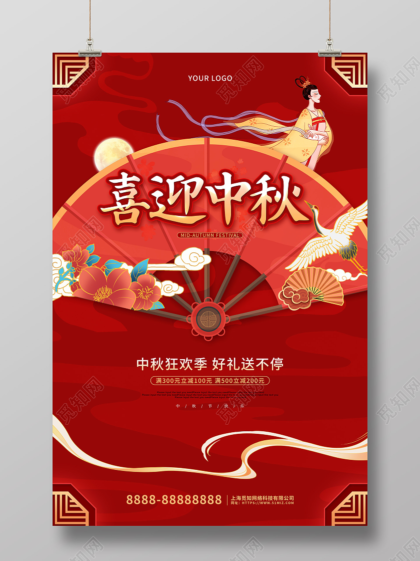 红色插画国潮风喜迎中秋节日活动宣传海报