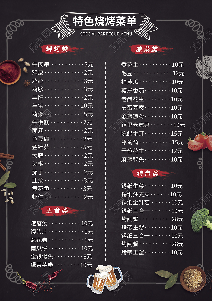 经典黑色简约大气烧烤趴特色烧烤菜单