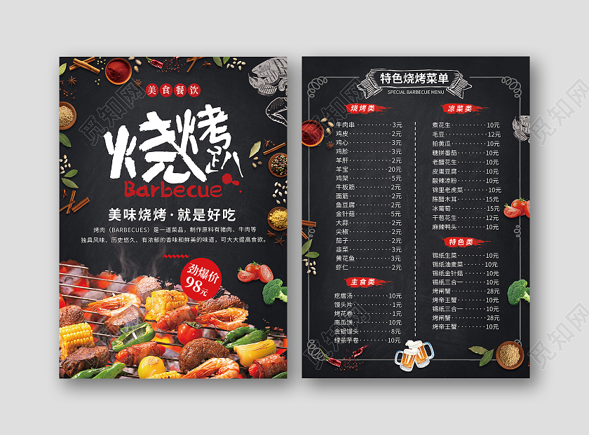 经典黑色简约大气烧烤趴特色烧烤菜单