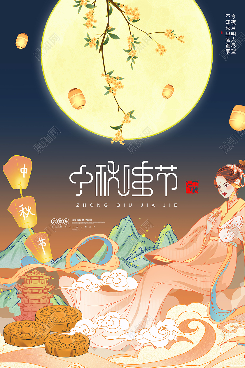 蓝色国潮风中秋佳节八月十五海报国潮中秋节插画赏月中秋佳节月饼海报