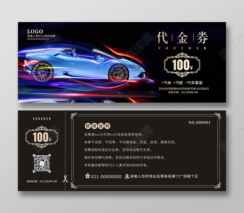 黑色商端大气经典汽车代金券汽车公司折扣券抵用券优惠券