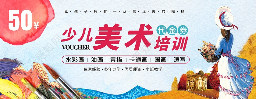 水彩美术培训代金券美术机构抵扣券优惠券艺术培训代金券