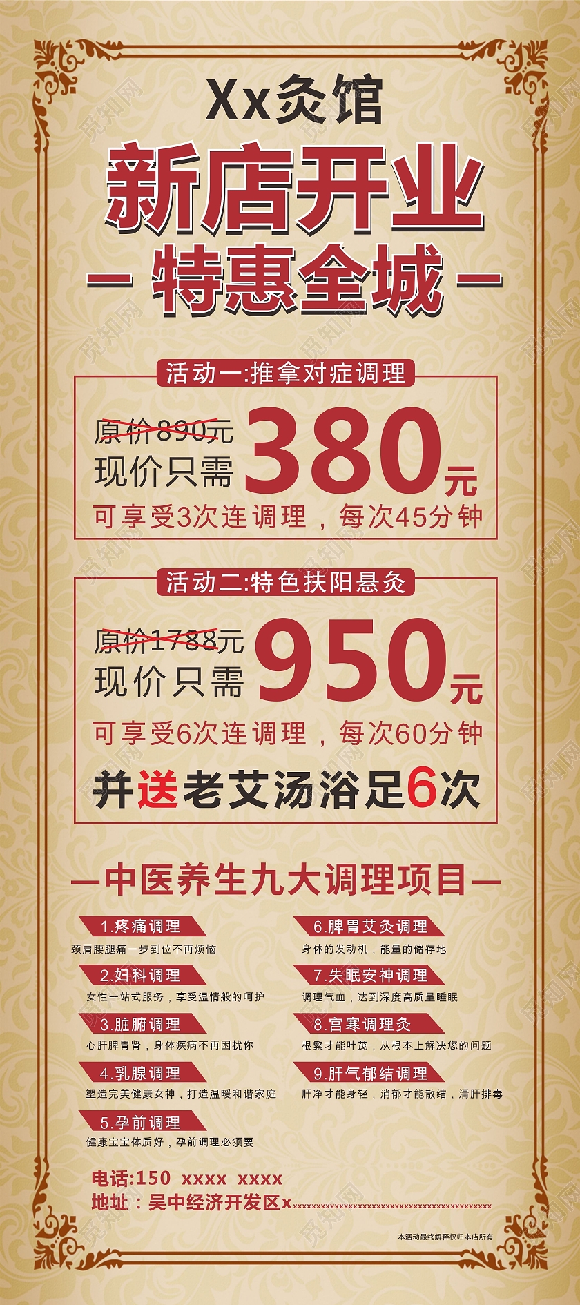 中国风艾灸复古新店开业艾灸海报艾灸展架艾灸活动