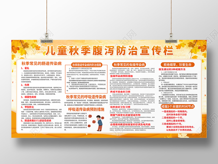 黄色秋季腹泻防治宣传栏秋季宣传秋季腹泻宣传栏