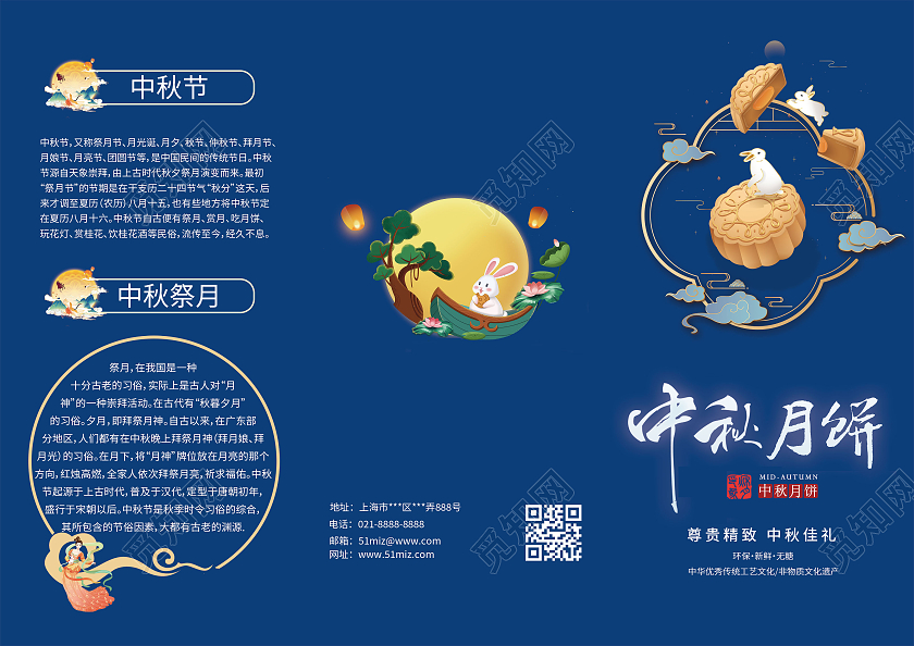 蓝色插画中秋月饼活动优惠中秋月饼促销三折页月饼折页