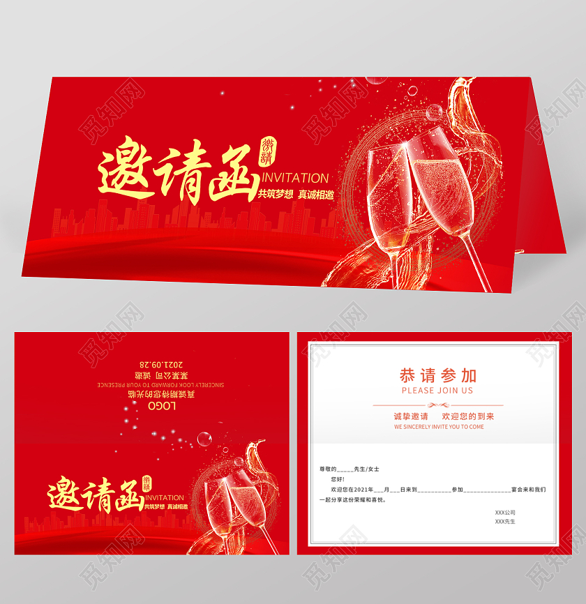 红色简约邀请函公司宴会邀请函企业活动邀请函公司邀请函
