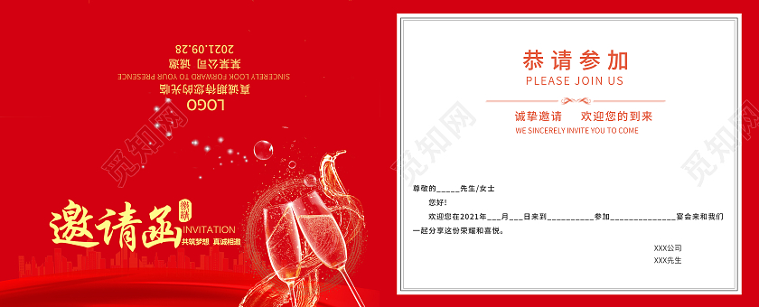 红色简约邀请函公司宴会邀请函企业活动邀请函公司邀请函