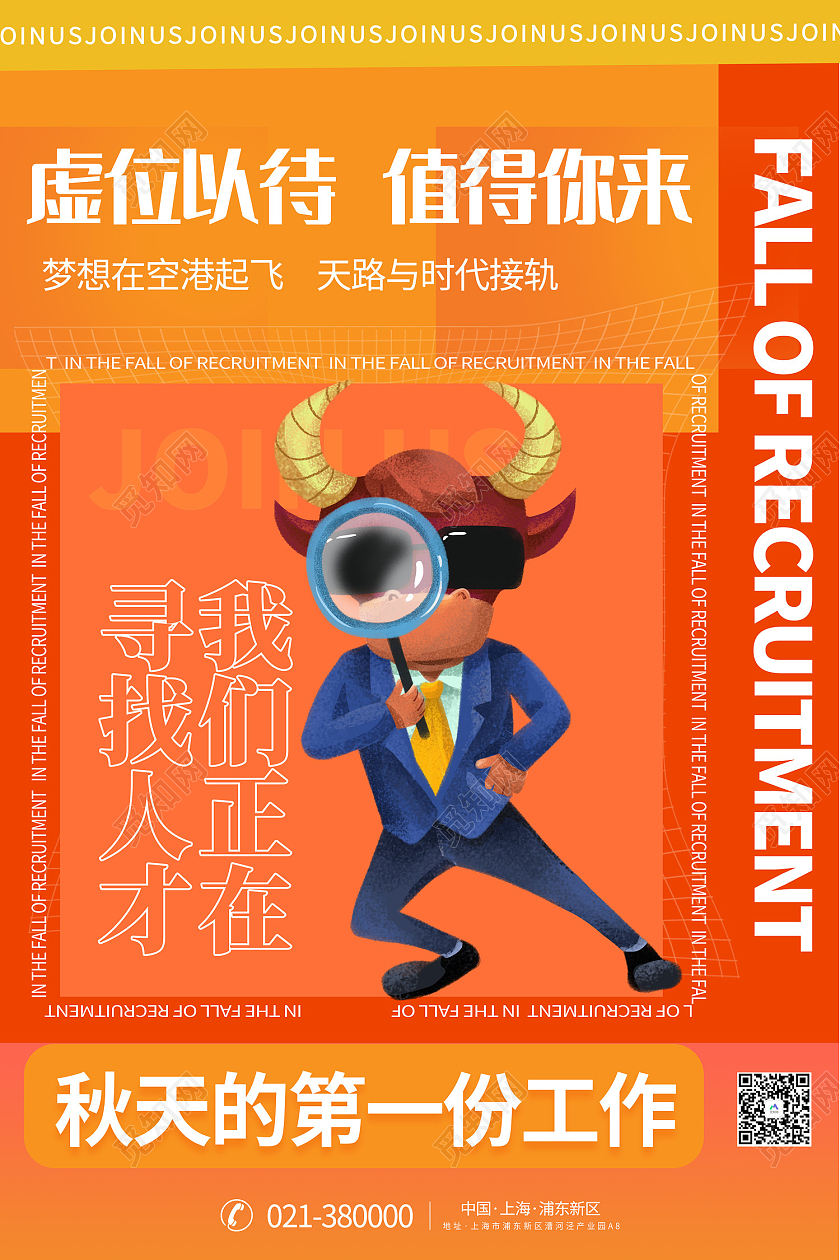 橙色时尚风招聘虚伪以待值得你来海报C4D秋季招聘宣传海报
