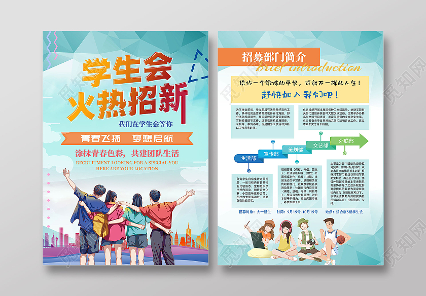 蓝色小清新简约风学生会社团招新招新宣传单