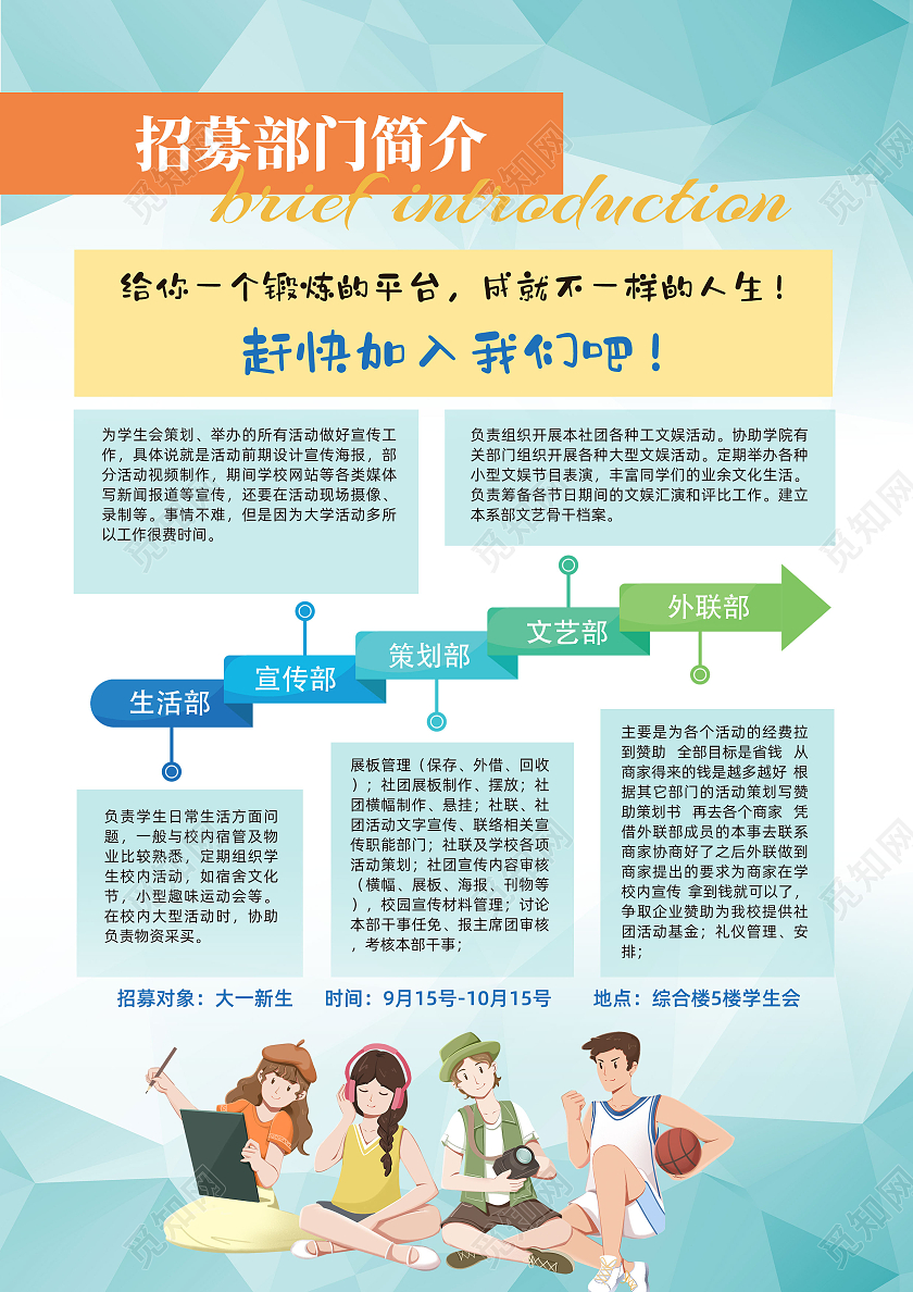 蓝色小清新简约风学生会社团招新招新宣传单