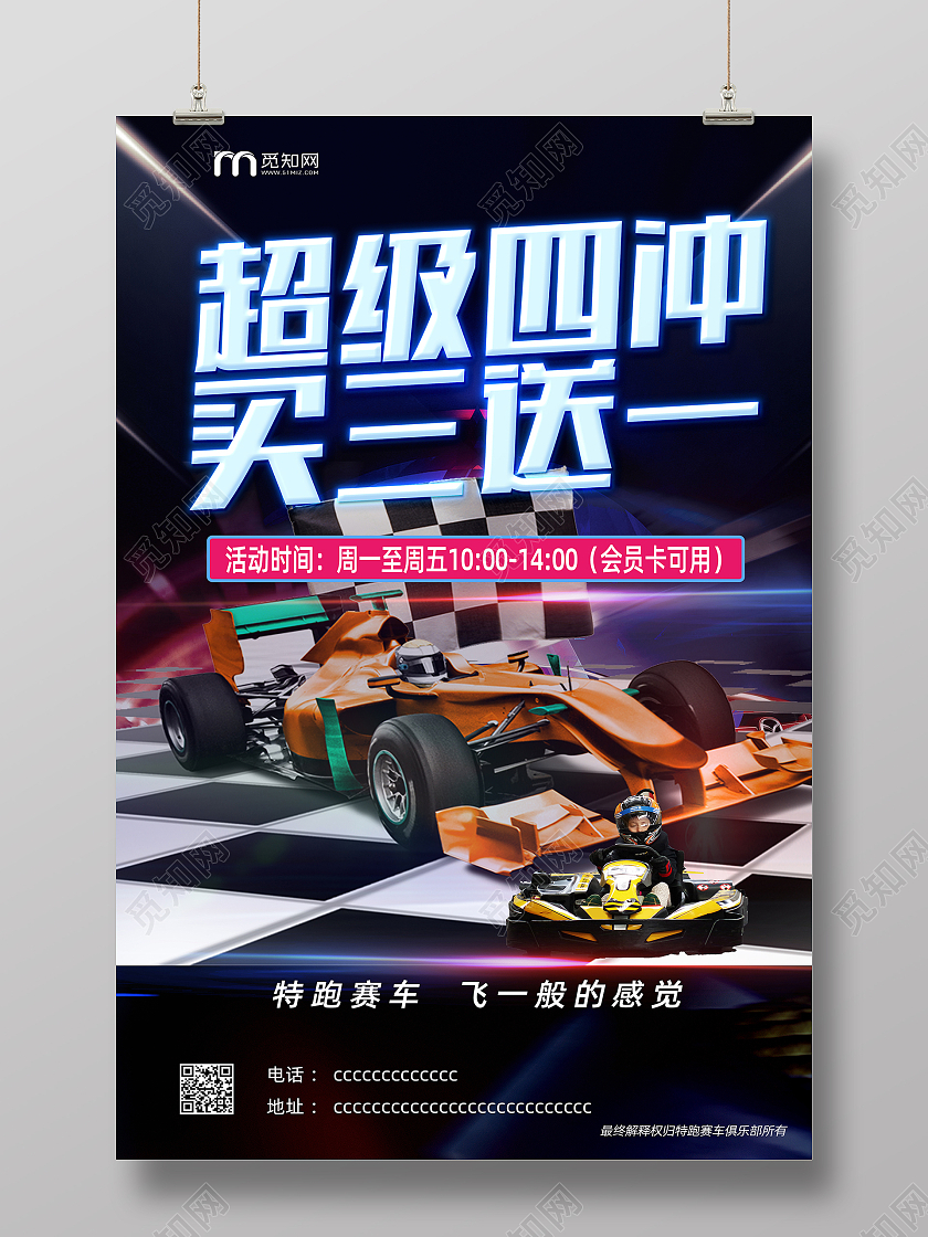 蓝色动感简约超级跑跑卡丁车海报