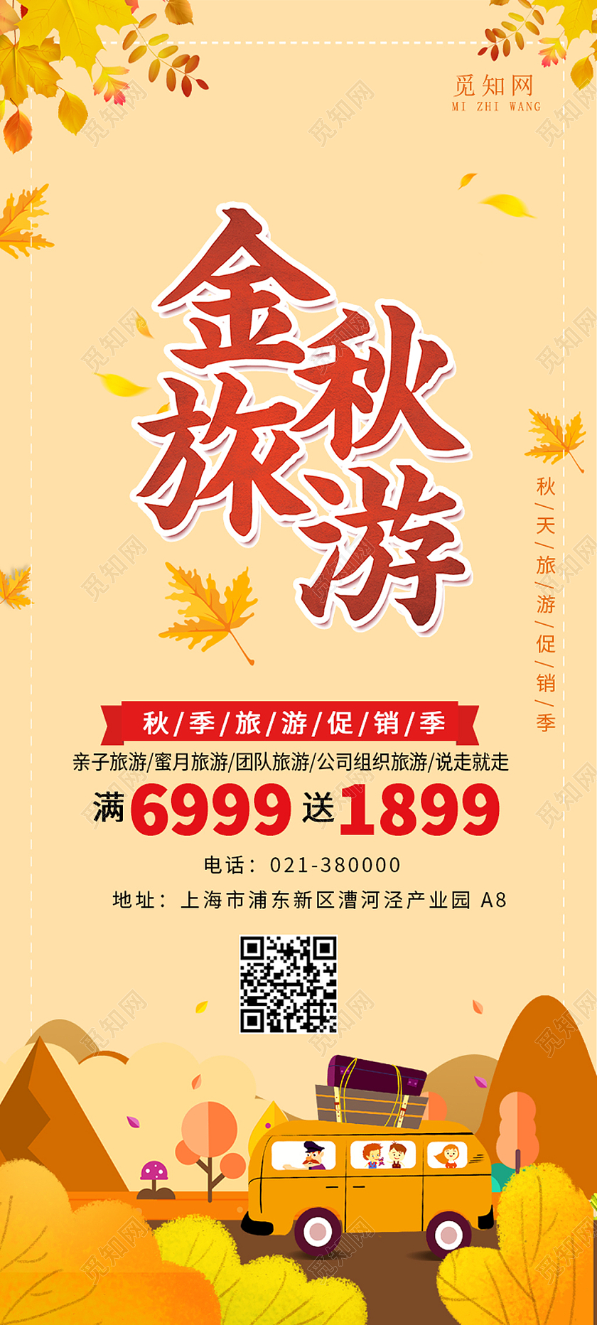 金秋旅游秋天背景枫叶秋天旅游易拉宝秋天展架