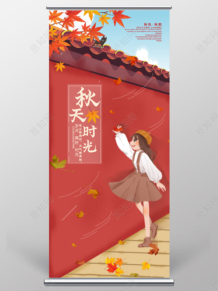 秋天时光城墙蓝天背景秋意易拉宝秋天展架