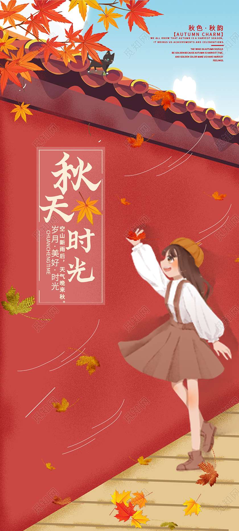 秋天时光城墙蓝天背景秋意易拉宝秋天展架