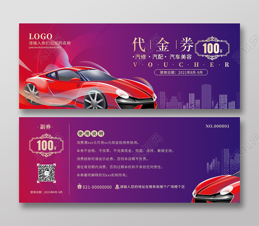 炫彩高端汽车公司抵扣券汽修抵用券优惠券跑车代金券汽车代金券