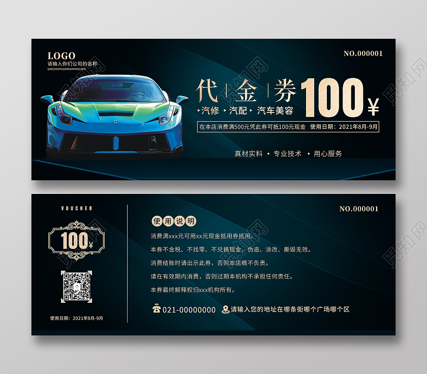 黑色质感汽修汽配汽车美容优惠券汽车代金券
