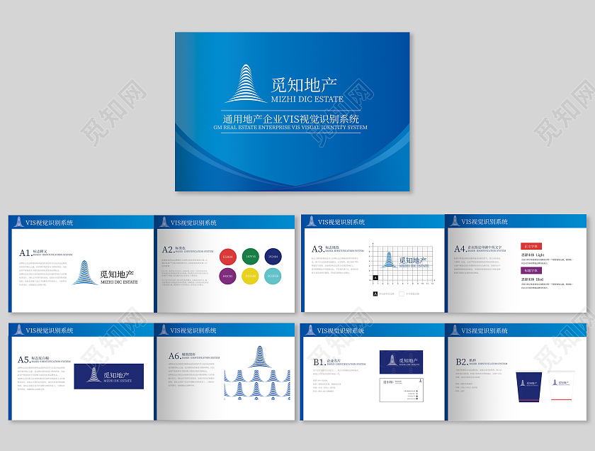 蓝色简约商务地产公司视觉设计vi手册画册VI手册
