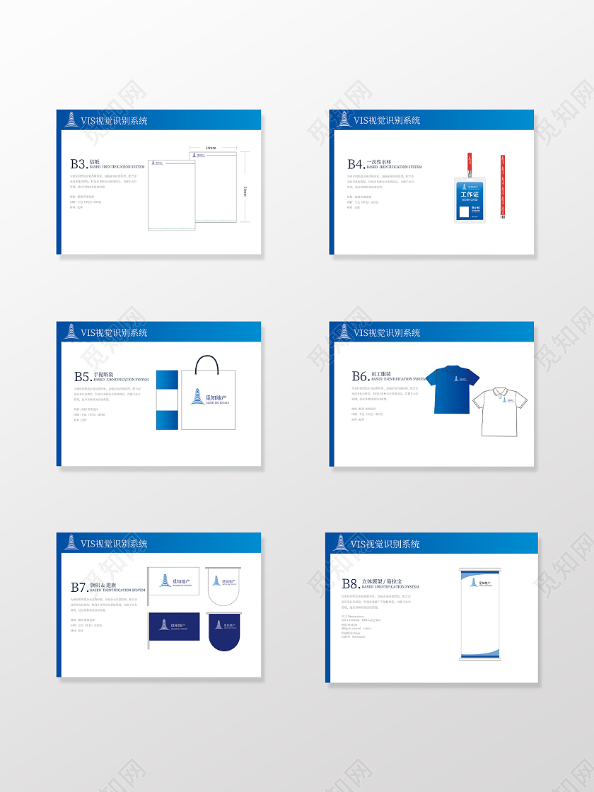 蓝色简约商务地产公司视觉设计vi手册画册VI手册