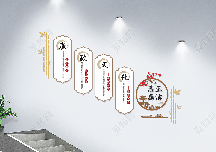 中式简约清新风格廉洁楼梯文化墙