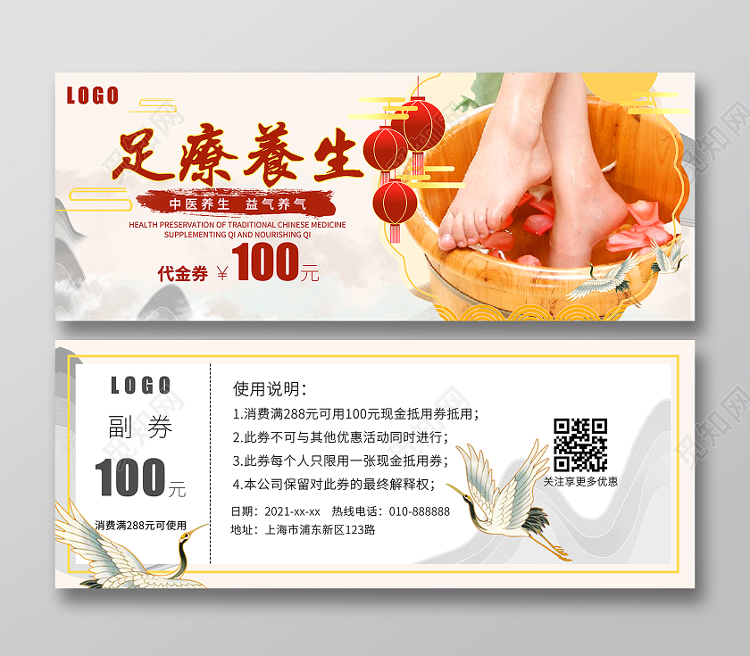 白色古风简约足浴代金券足疗足浴优惠券