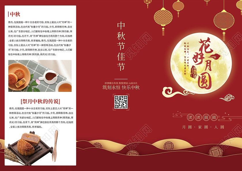 红色喜庆复古花好月圆月饼中秋月饼中秋味道中秋月饼折页