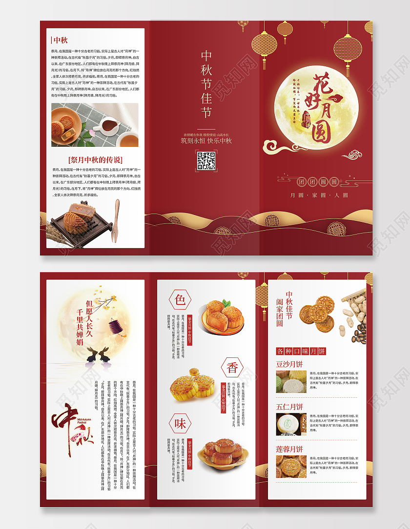 红色喜庆复古花好月圆月饼中秋月饼中秋味道中秋月饼折页