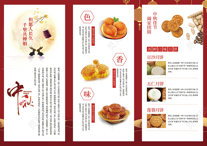 红色喜庆复古花好月圆月饼中秋月饼中秋味道中秋月饼折页
