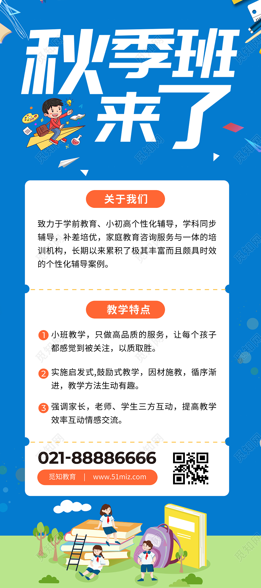 蓝色简约秋季班来了秋季班招生展架秋季招生展架