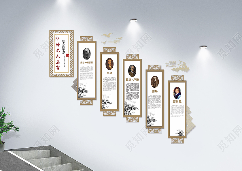 中式简约风格校园中外名人名言楼梯文化墙