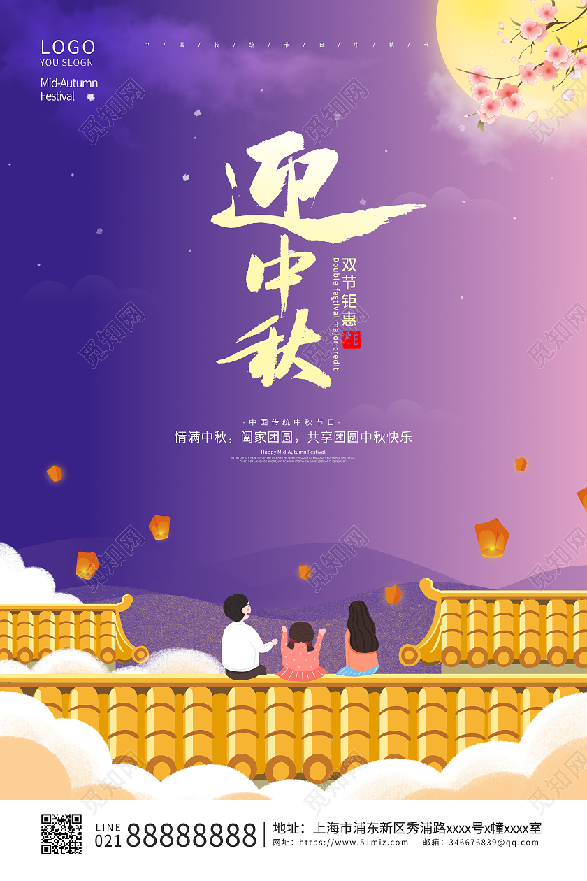 紫色简约插画风格迎中秋宣传海报
