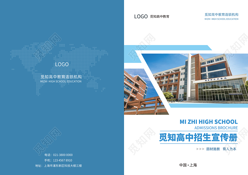 蓝色几何学校画册宣传封面学校画册封面