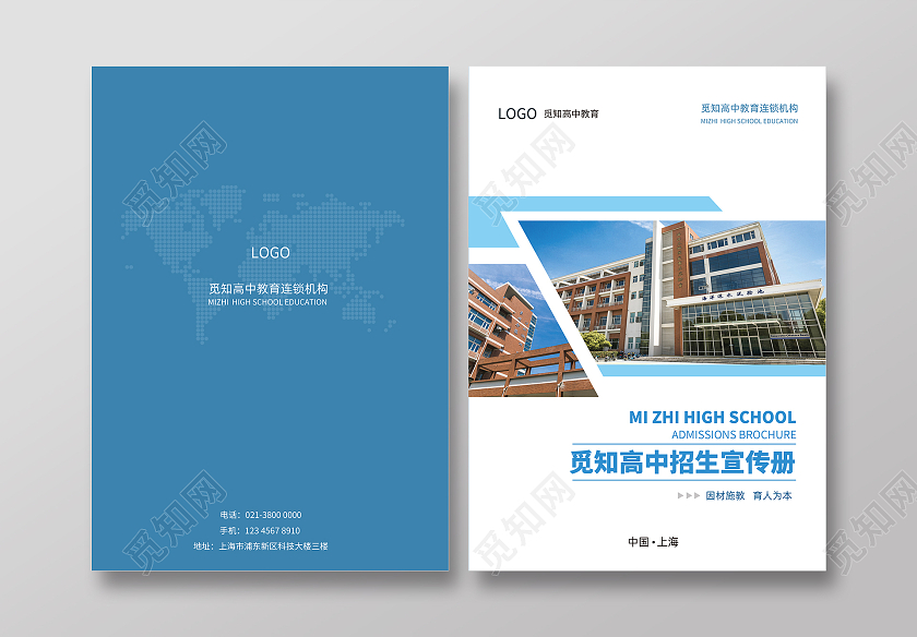 蓝色几何学校画册宣传封面学校画册封面