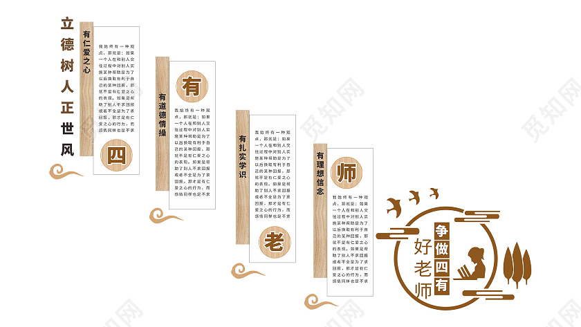 中式木色风格争做四有好老师楼梯文化墙