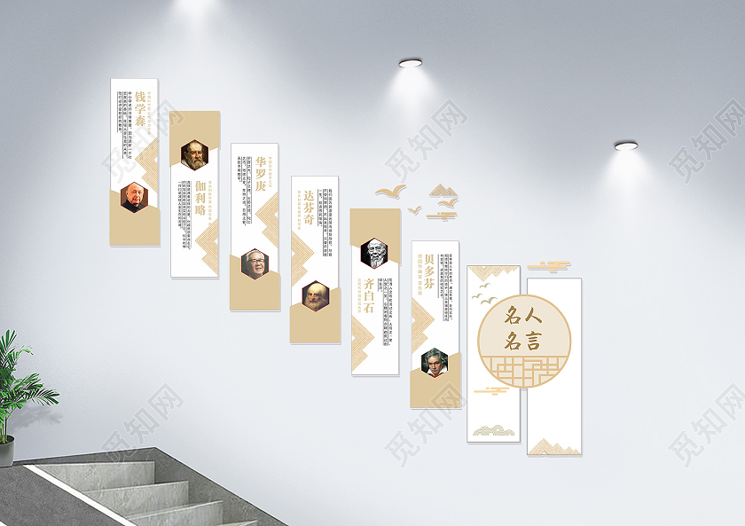 简约清新风格校园名人名言楼梯文化墙