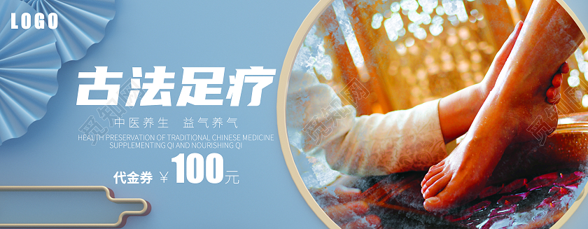 蓝色古风简约足疗足浴优惠券足浴代金券