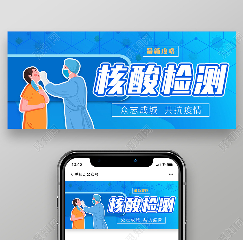 绿色扁平卡通疫情核酸检测攻略公众号封面疫情核酸检测攻略公众号封面源文件